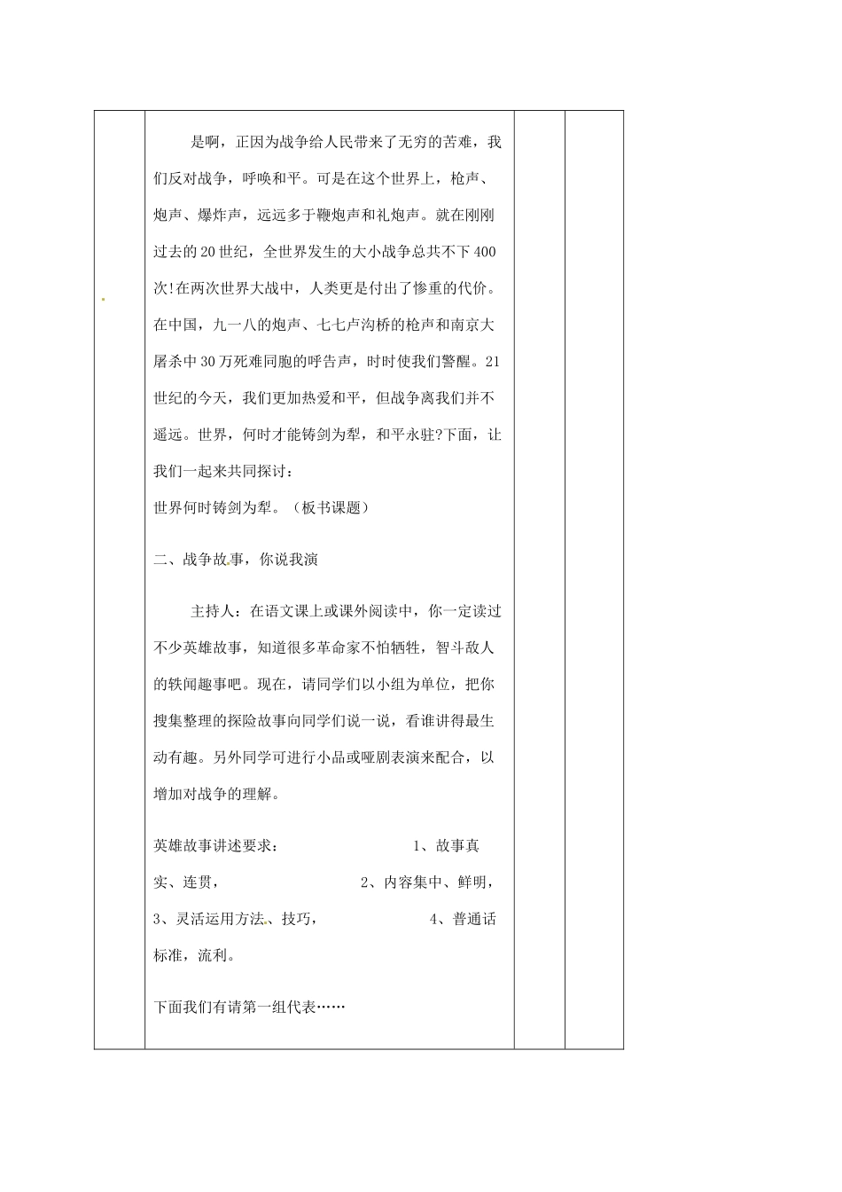 八年级语文上册 《综合性学习：世界何时铸剑为犁》教案 人教新课标版_第3页