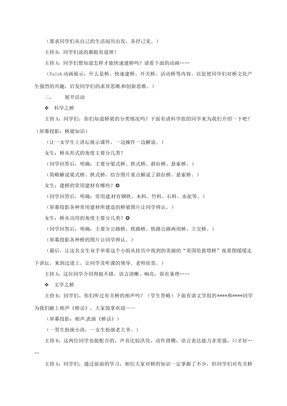 八年级语文上册 《综合性学习：说不尽的桥》教案 人教新课标版_第2页