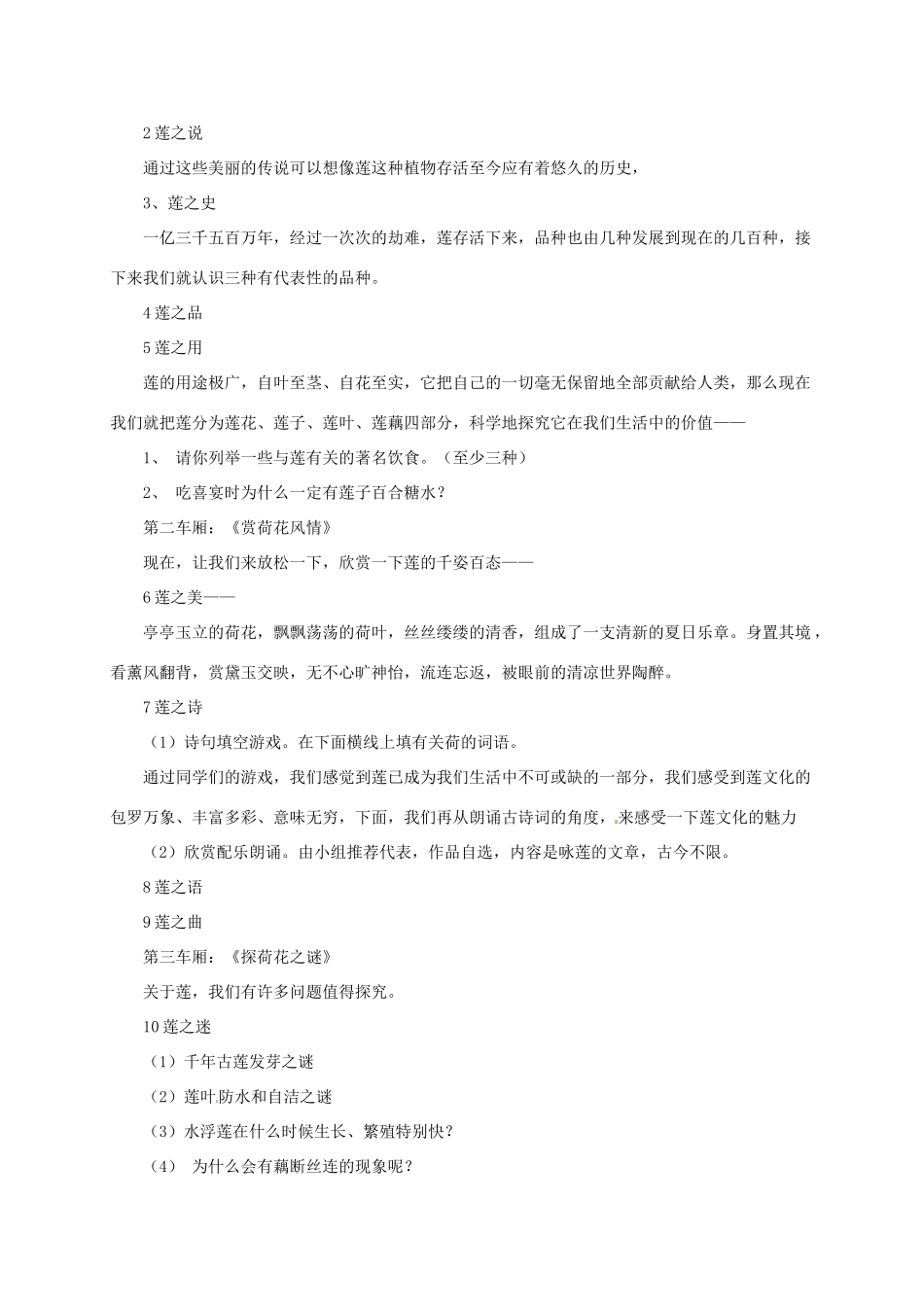 八年级语文上册 《综合性学习：莲文化的魅力》教案 人教新课标版_第2页