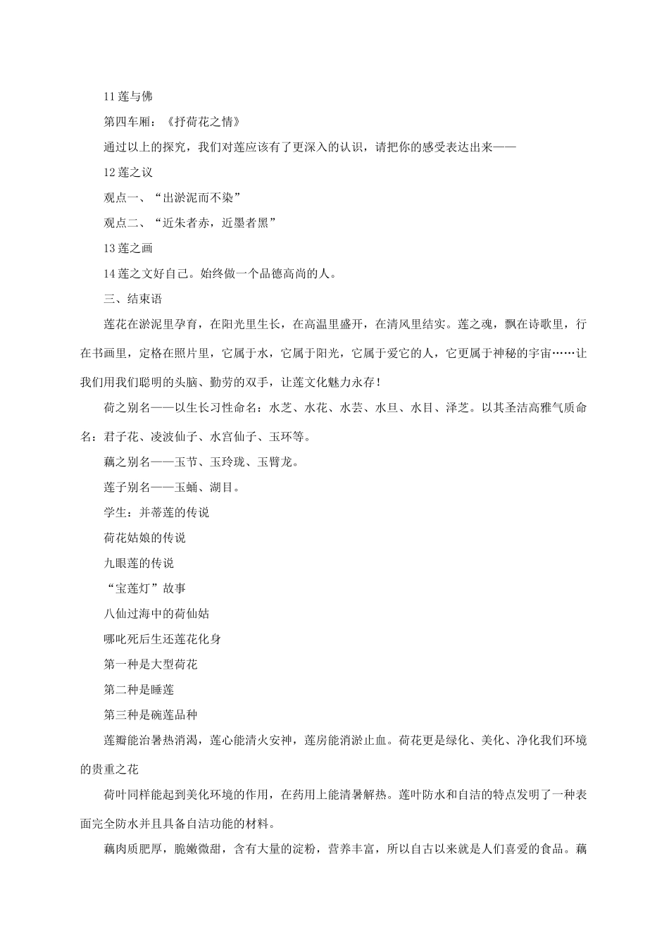 八年级语文上册 《综合性学习：莲文化的魅力》教案 人教新课标版_第3页