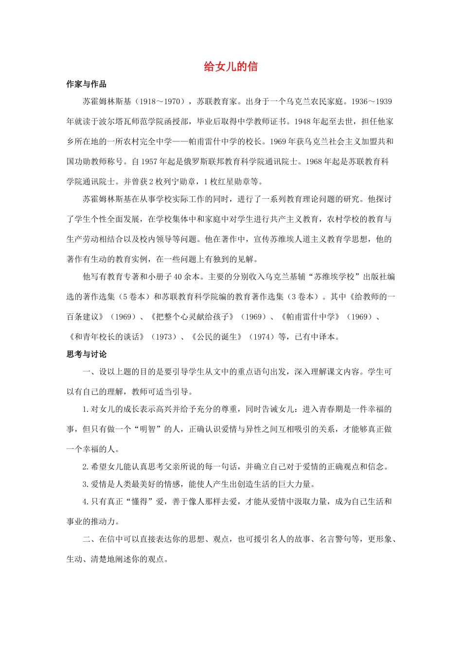 八年级语文上册 《给女儿的信》长春版_第1页