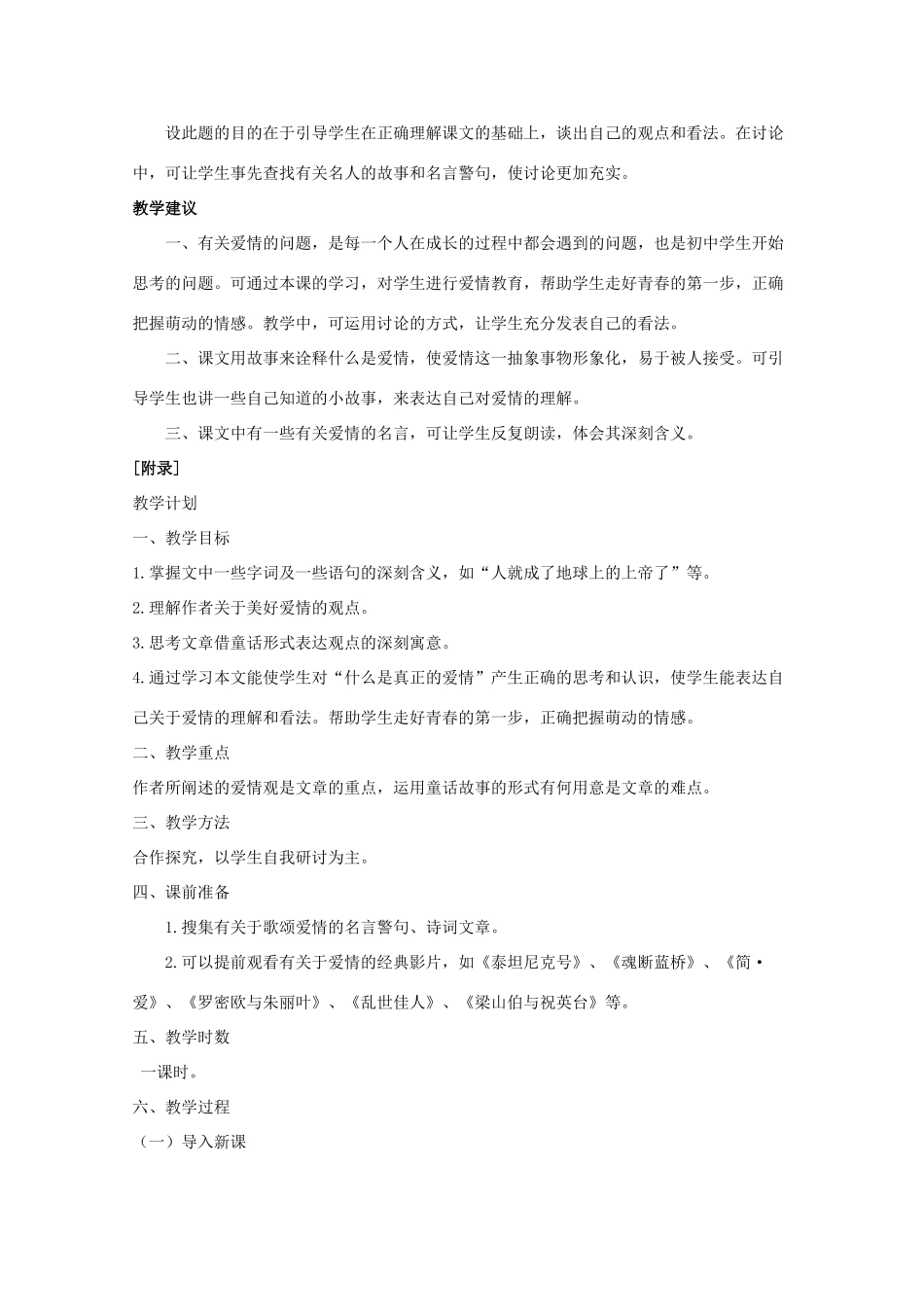 八年级语文上册 《给女儿的信》长春版_第2页