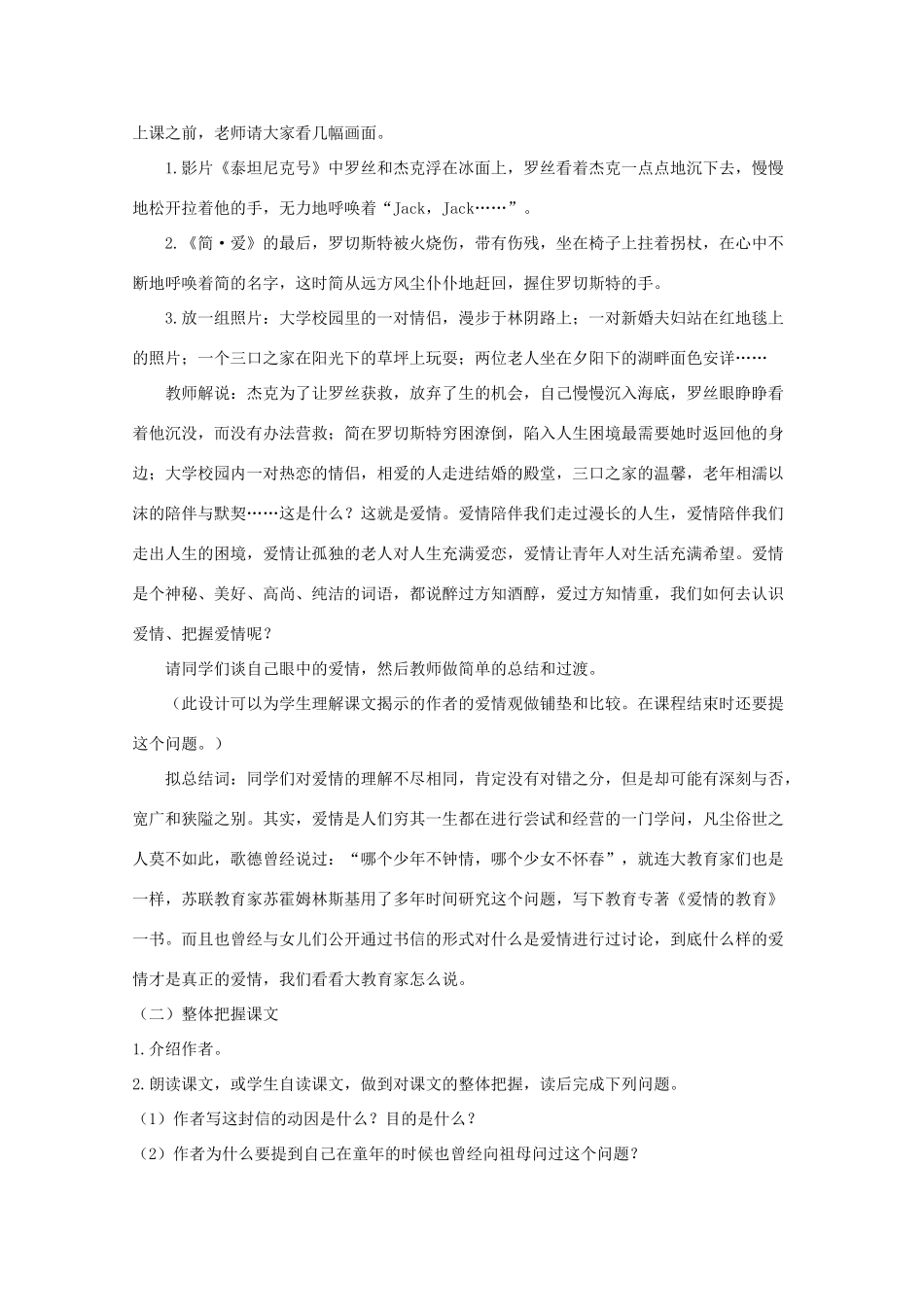 八年级语文上册 《给女儿的信》长春版_第3页