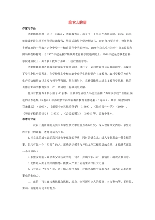 八年级语文上册 《给女儿的信》长春版