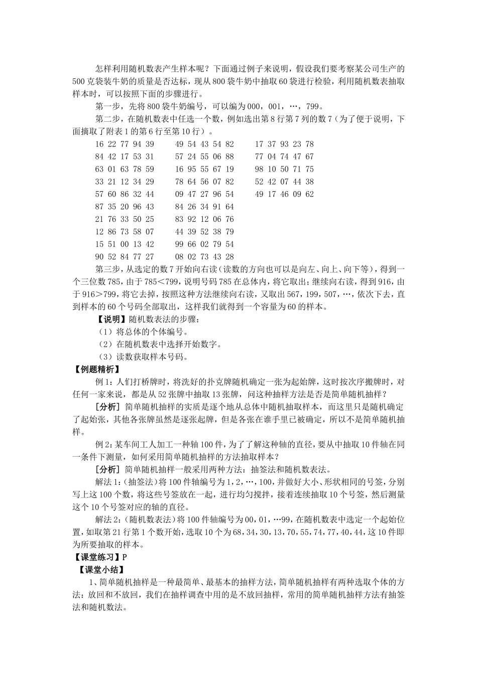 高二数学简单随机抽样教案 新课标 苏教版 必修3_第2页