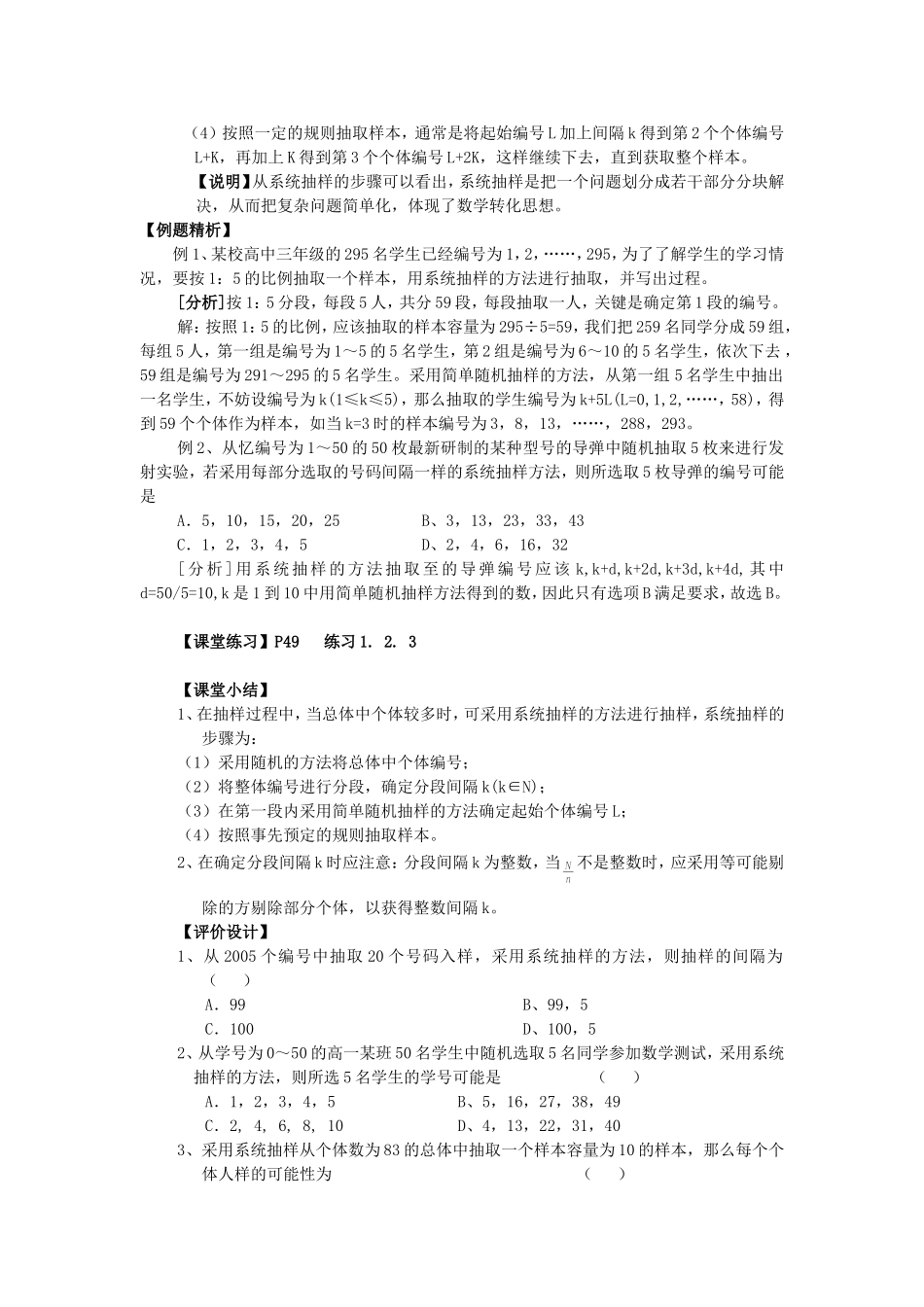 高二数学系统抽样教案 新课标 苏教版 必修3_第2页