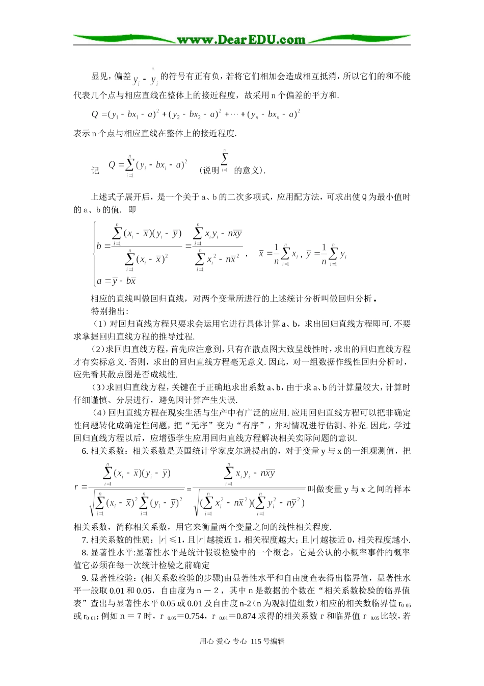 高二数学线性回归苏教版知识精讲_第2页