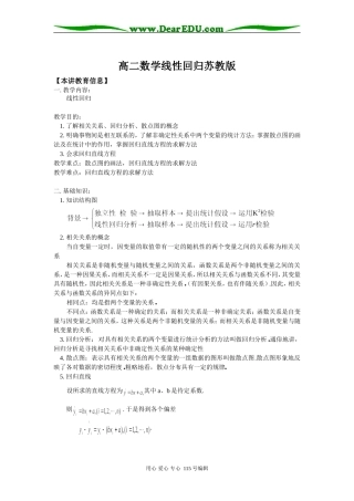 高二数学线性回归苏教版知识精讲