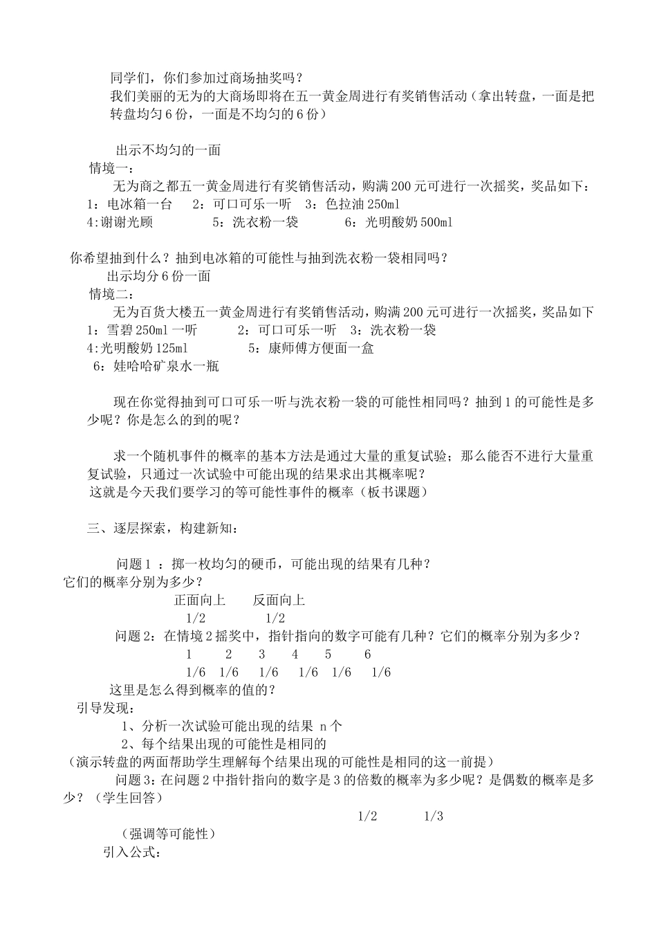 高二数学等可能性事件的概率_第2页