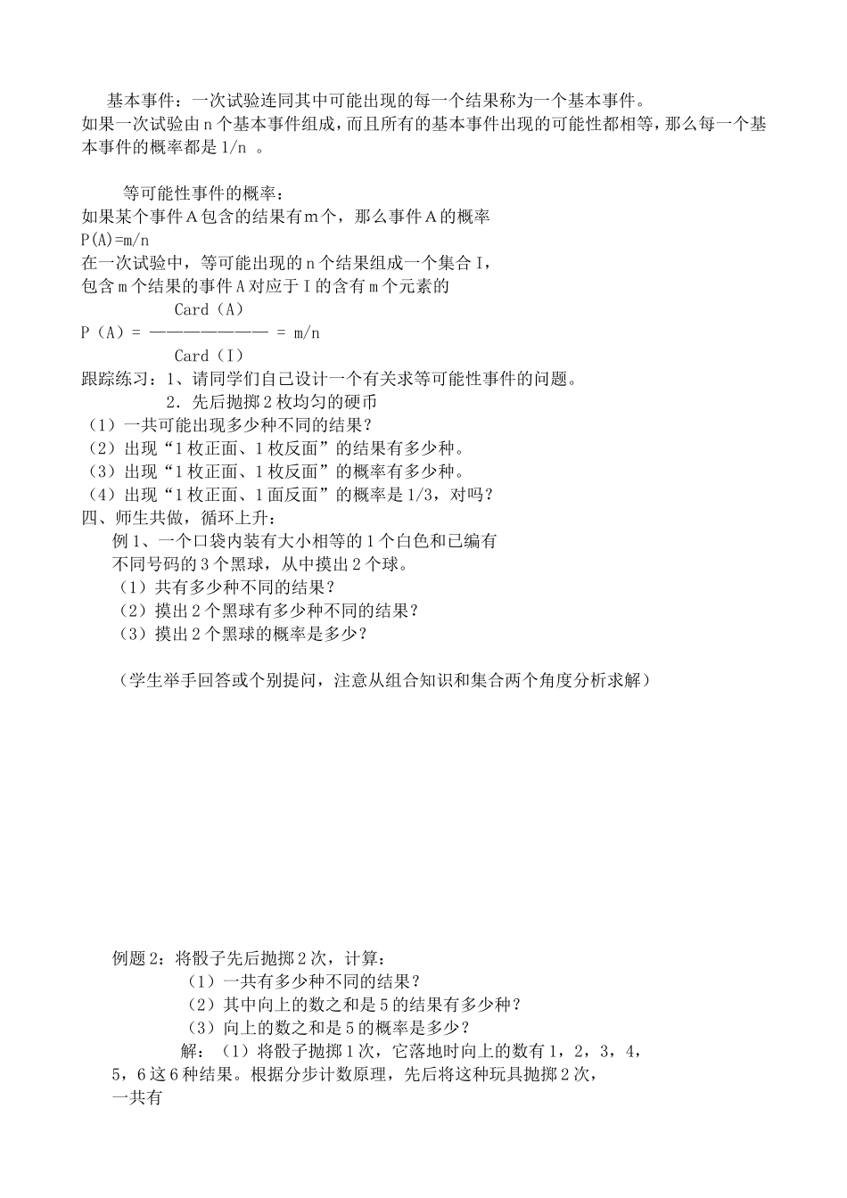 高二数学等可能性事件的概率_第3页
