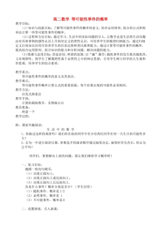 高二数学等可能性事件的概率