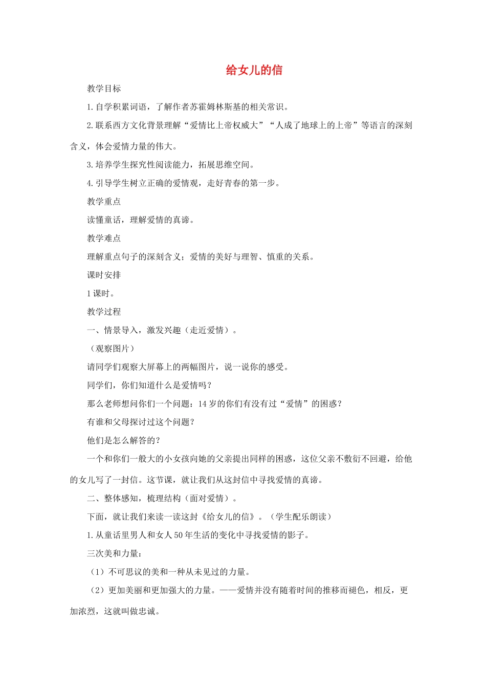 八年级语文上册 《给女儿的信》教案 长春版_第1页