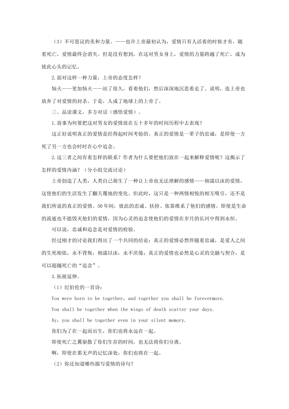 八年级语文上册 《给女儿的信》教案 长春版_第2页