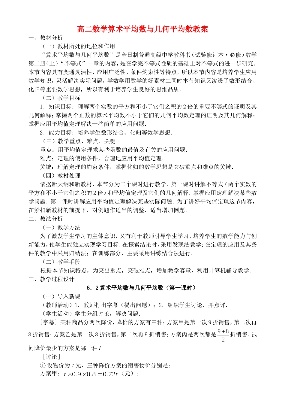 高二数学算术平均数与几何平均数教案_第1页