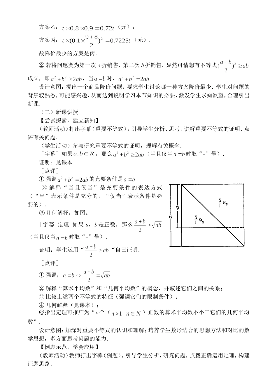 高二数学算术平均数与几何平均数教案_第2页