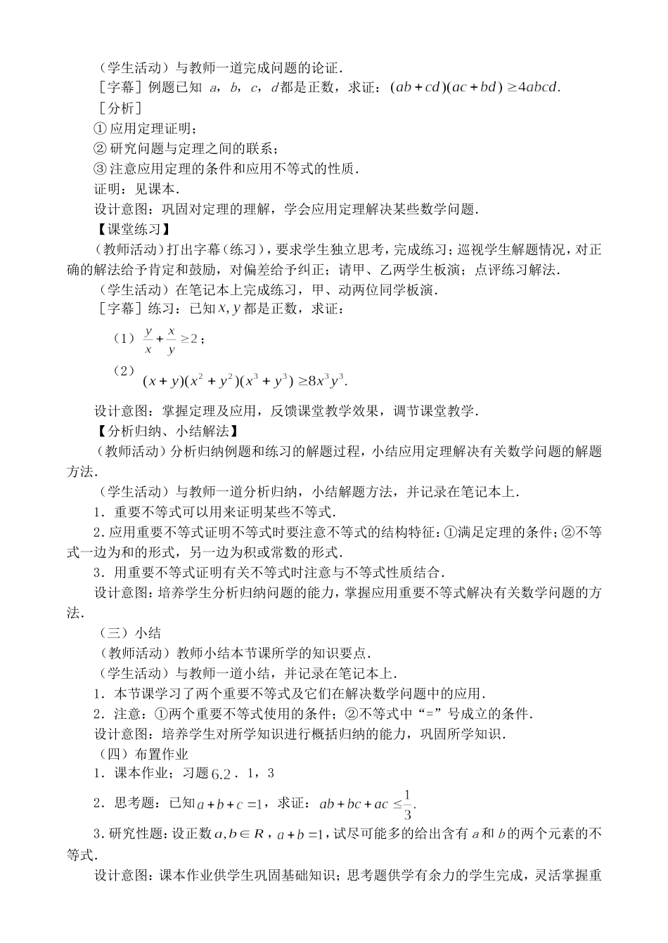 高二数学算术平均数与几何平均数教案_第3页