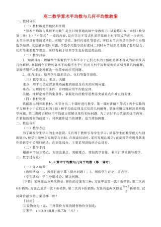 高二数学算术平均数与几何平均数教案