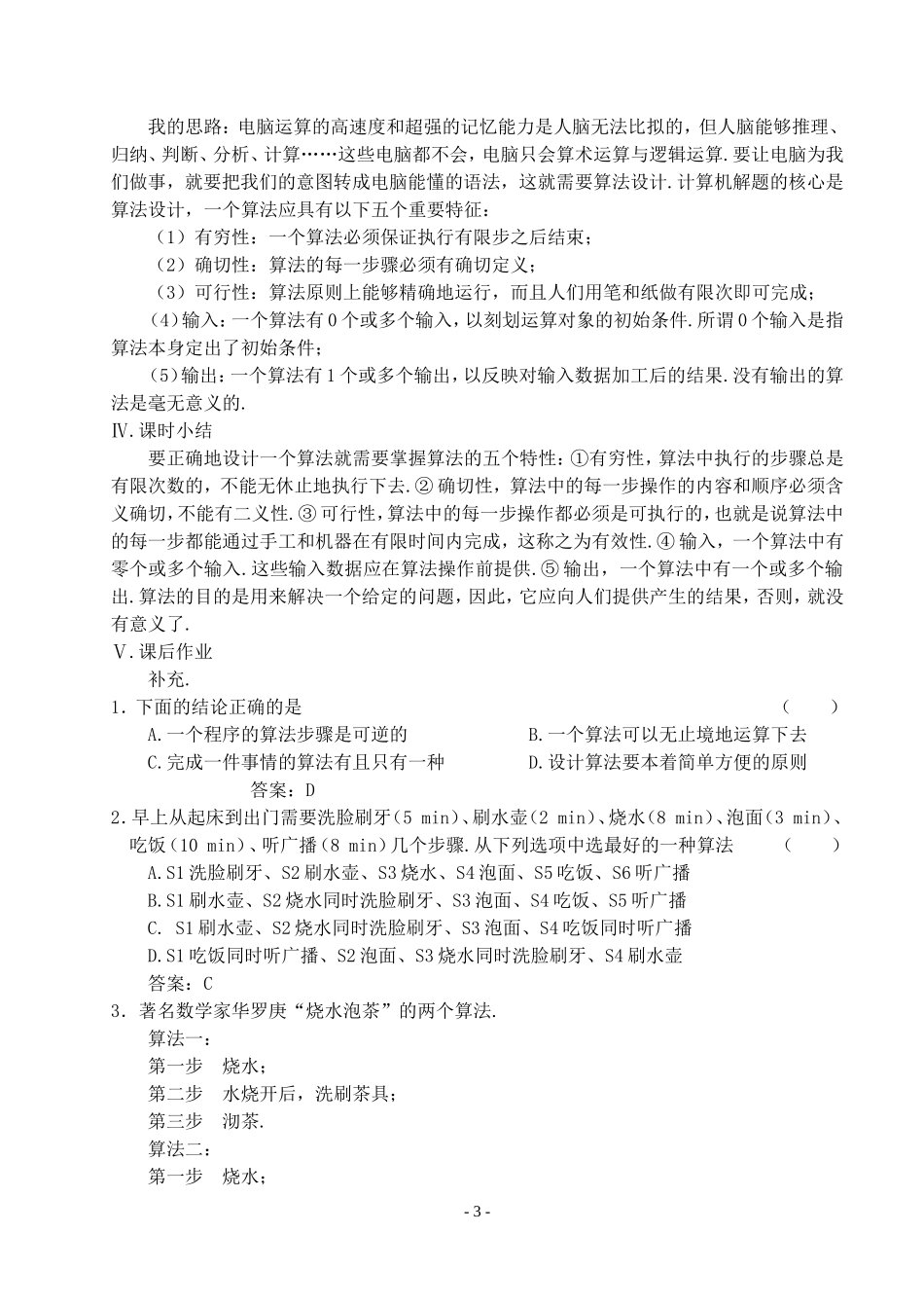 高二数学算法的含义教案 新课标 苏教版 必修3_第3页