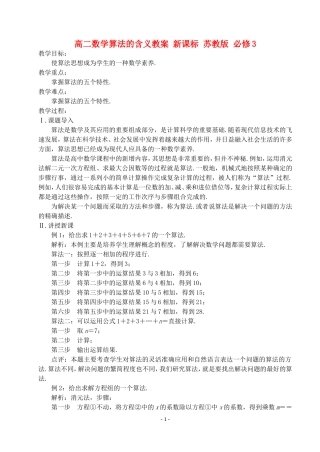 高二数学算法的含义教案 新课标 苏教版 必修3