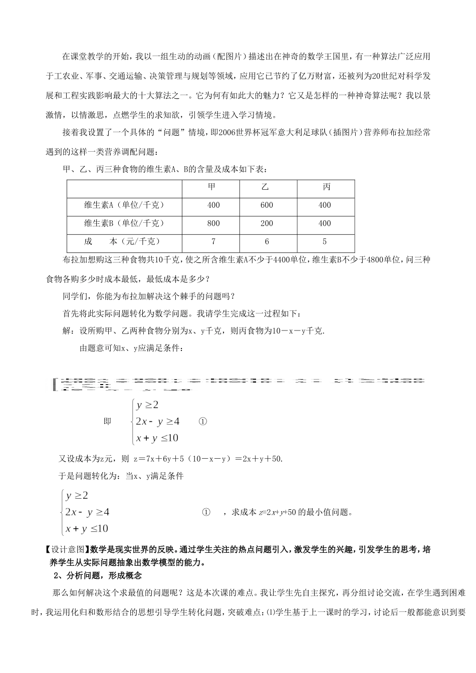 高二数学简单的线性规划教案_第2页