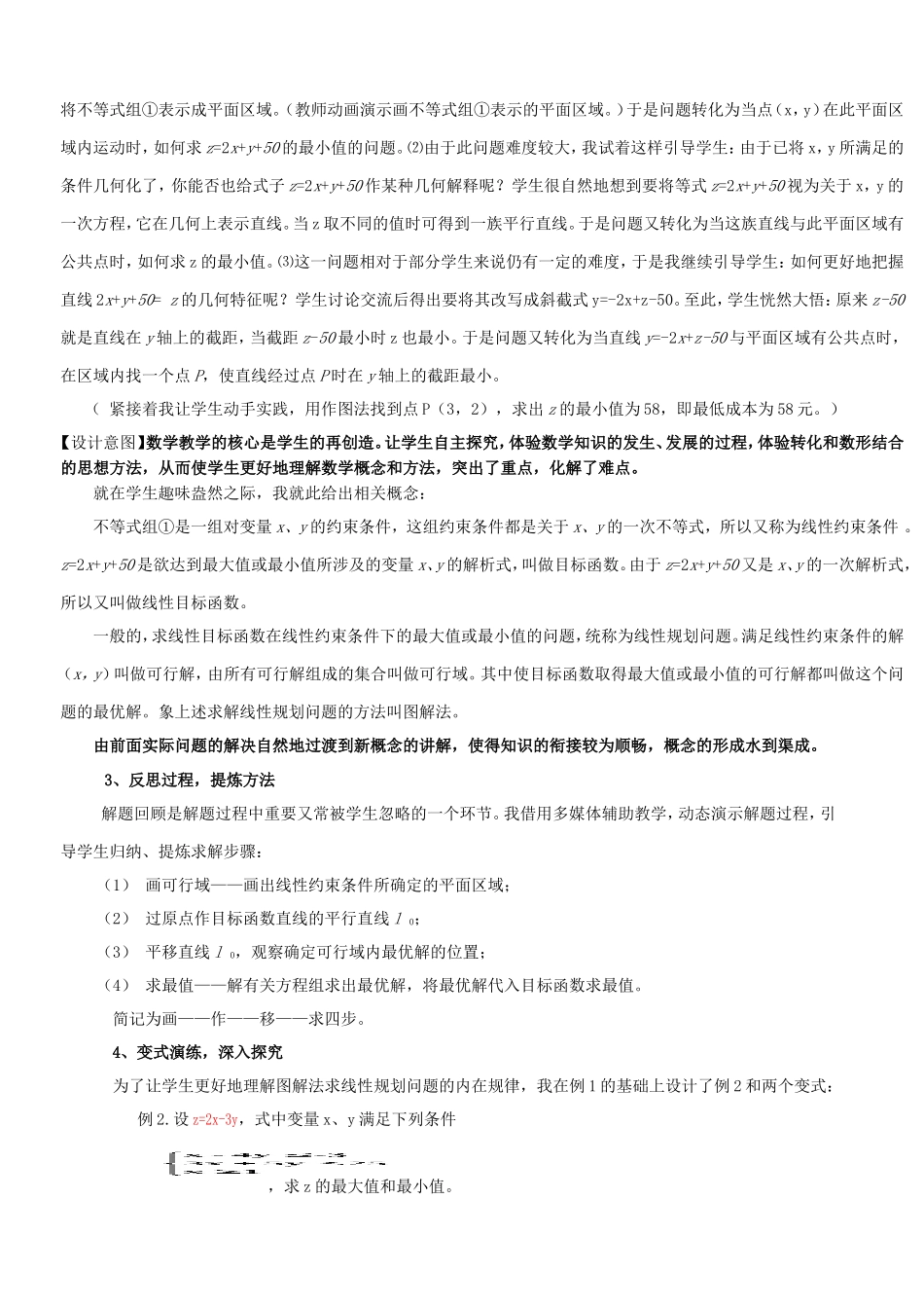 高二数学简单的线性规划教案_第3页