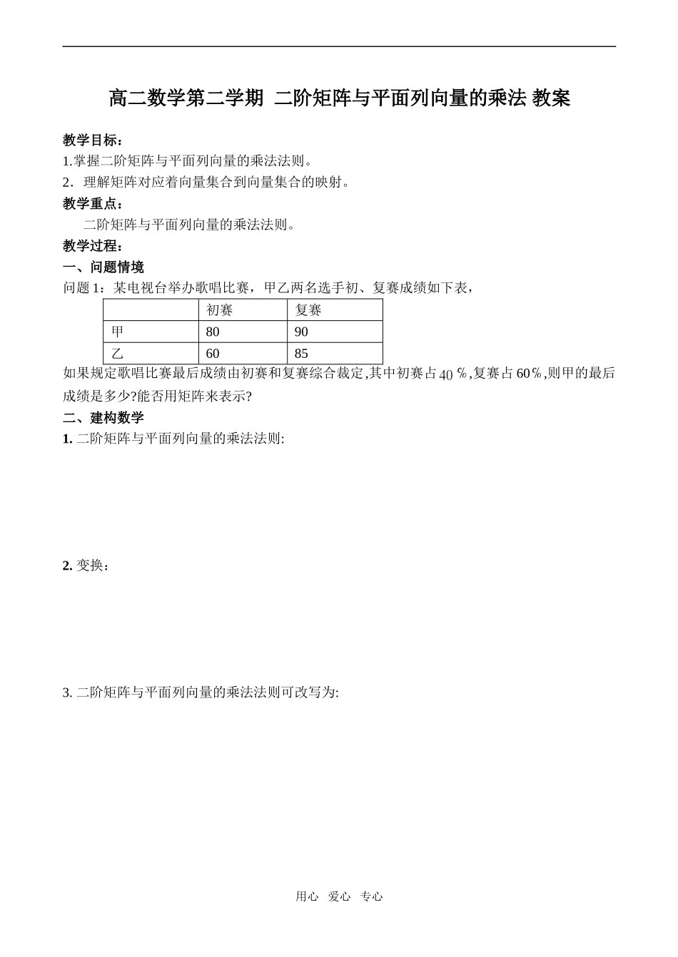 高二数学第二学期  二阶矩阵与平面列向量的乘法 教案_第1页