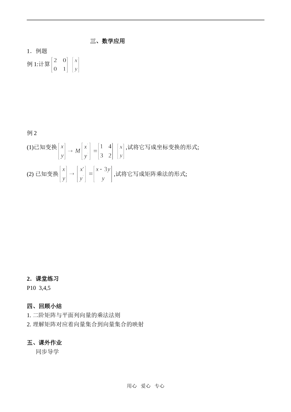 高二数学第二学期  二阶矩阵与平面列向量的乘法 教案_第2页