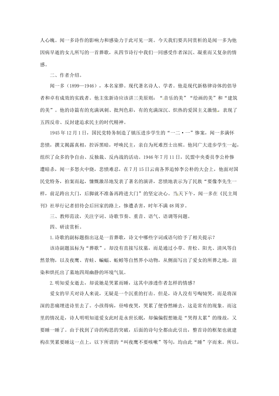 八年级语文上册 《现代诗歌二首》教案 长春版_第2页