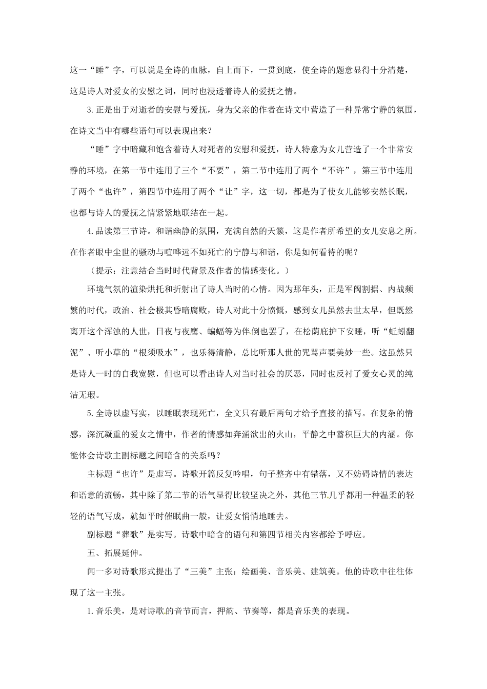 八年级语文上册 《现代诗歌二首》教案 长春版_第3页