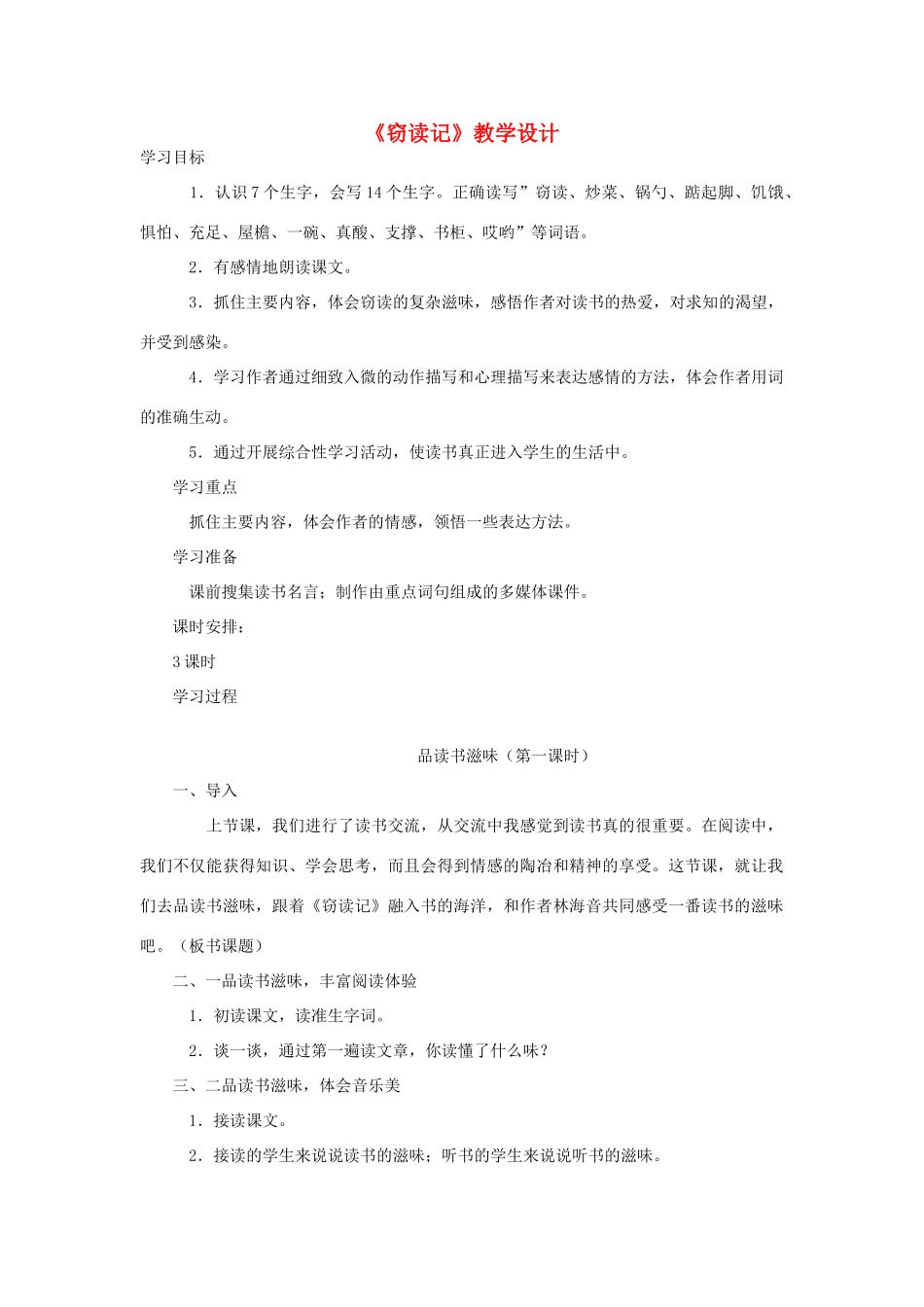 八年级语文上册 《窃读记》北师大版_第1页