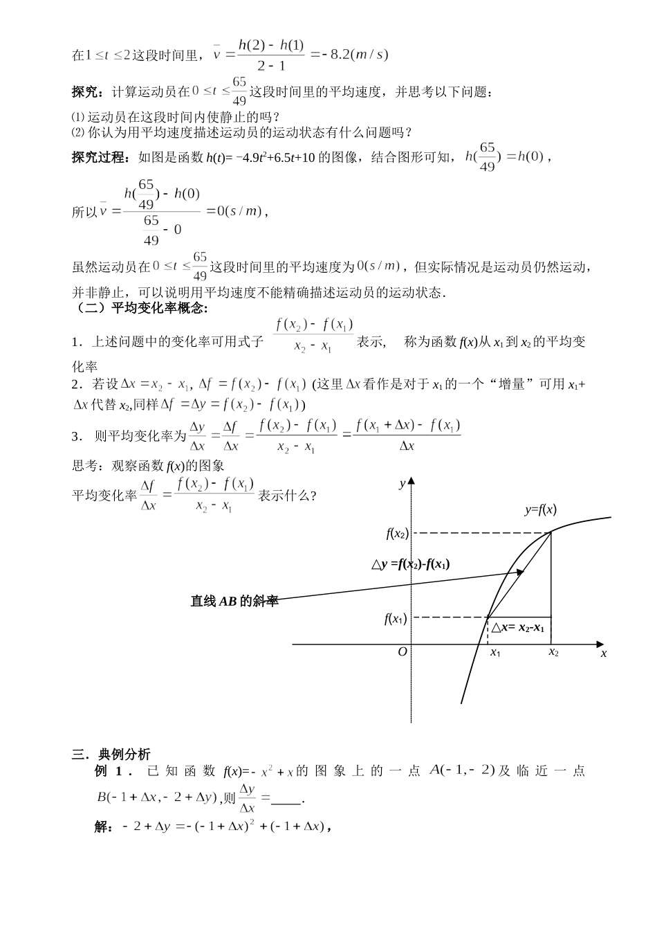 高二数学第一章变化率问题教案_第2页