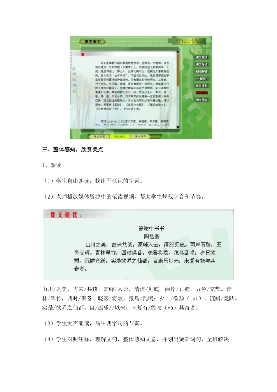 八年级语文上册 《短文两篇·答谢中书书·记承天寺夜游》教案1 人教新课标版_第3页