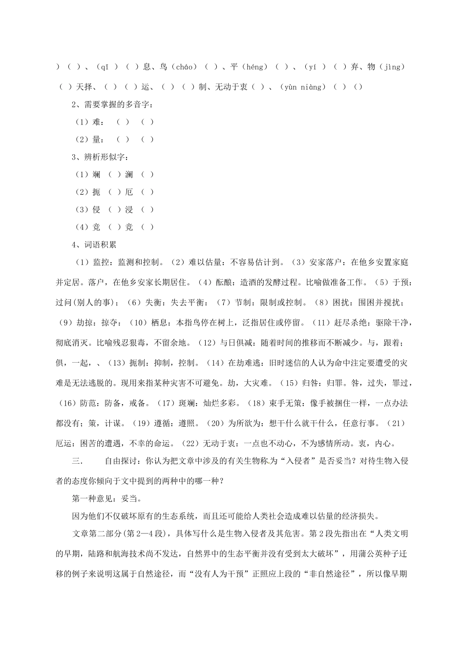 八年级语文上册 《生物入侵者》教案 人教新课标版_第2页