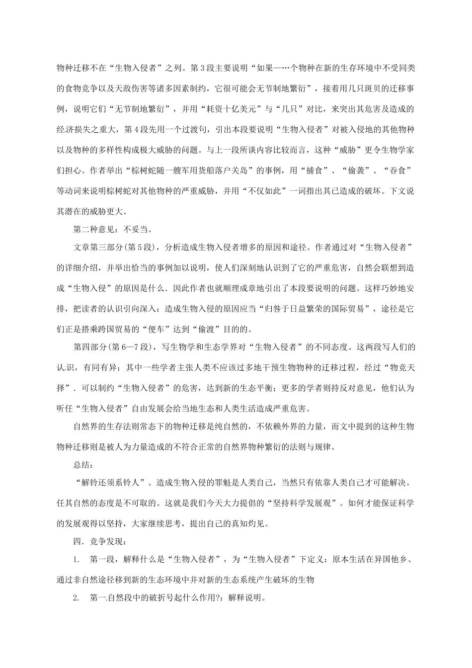 八年级语文上册 《生物入侵者》教案 人教新课标版_第3页