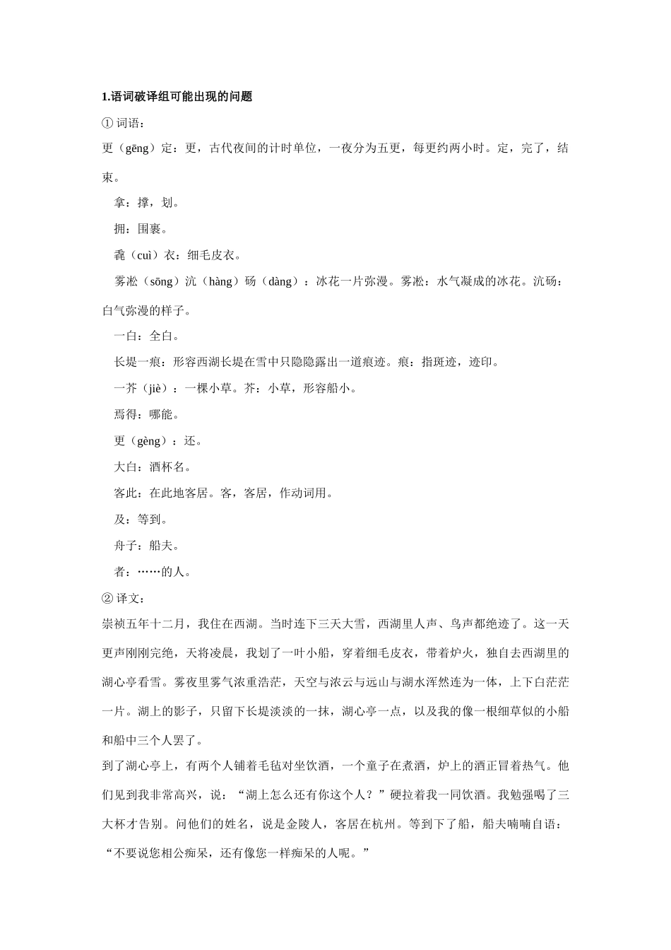 八年级语文上册 《湖心亭看雪》新人教版_第2页