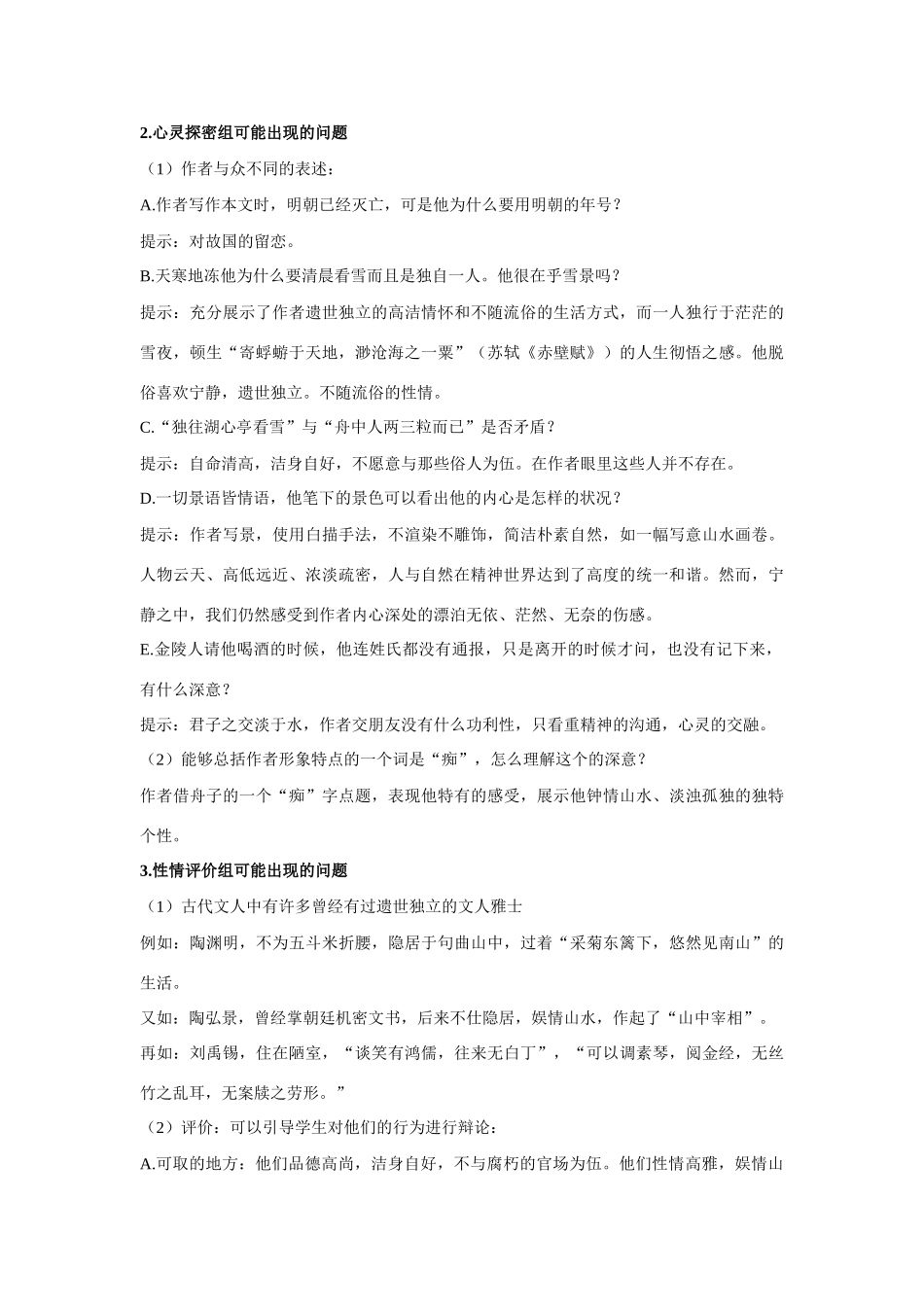 八年级语文上册 《湖心亭看雪》新人教版_第3页