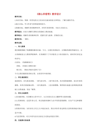 八年级语文上册 《湖心亭看雪》新人教版