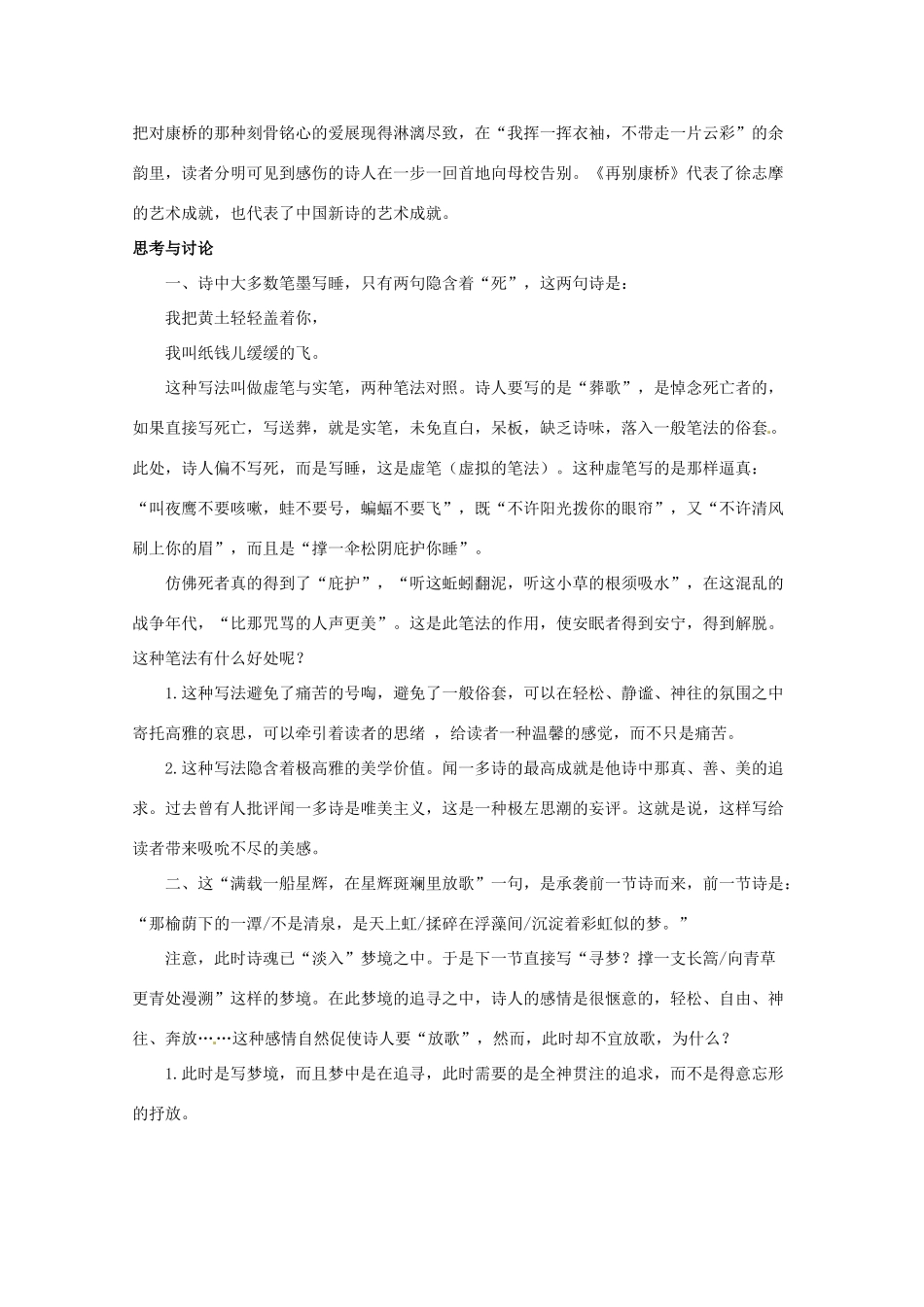 八年级语文上册 《现代诗歌二首》长春版_第2页