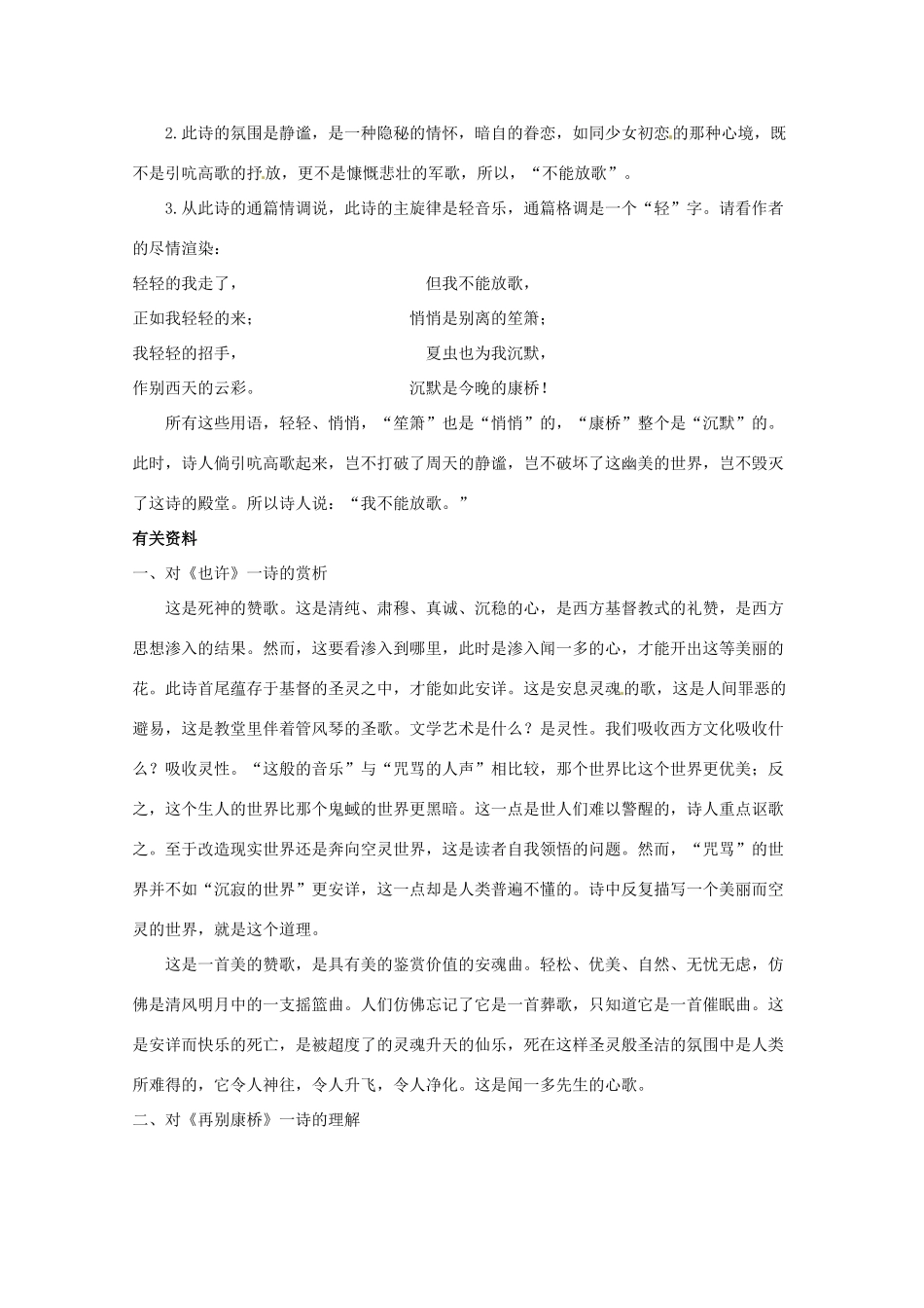 八年级语文上册 《现代诗歌二首》长春版_第3页