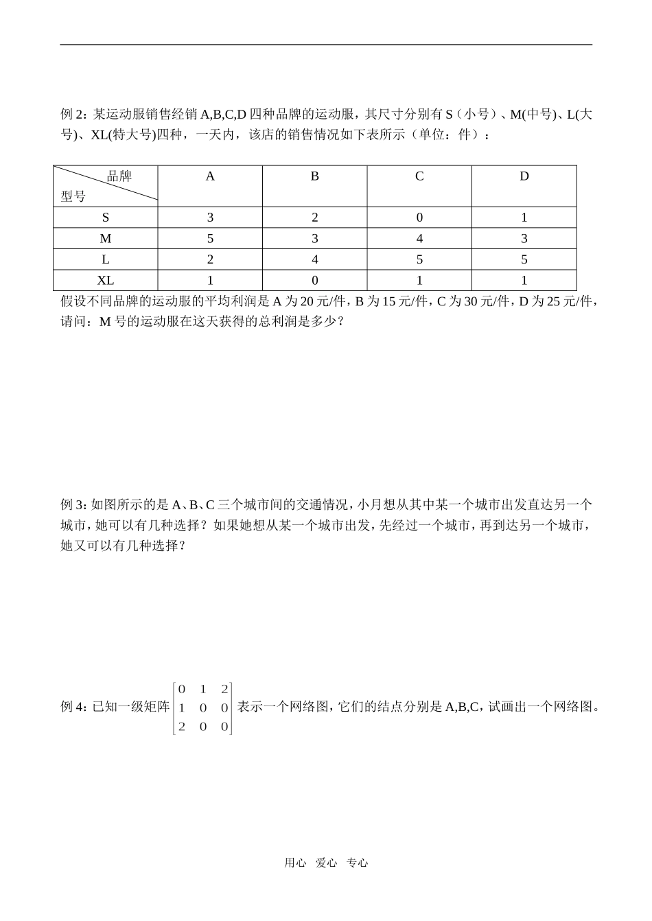 高二数学第二学期  矩阵的简单应用 教案_第2页