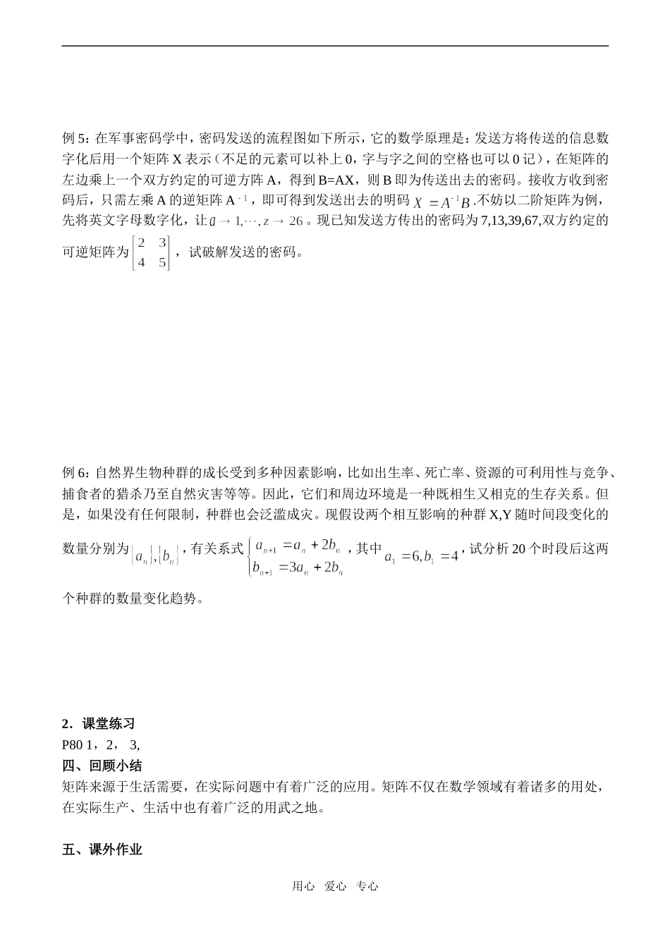 高二数学第二学期  矩阵的简单应用 教案_第3页