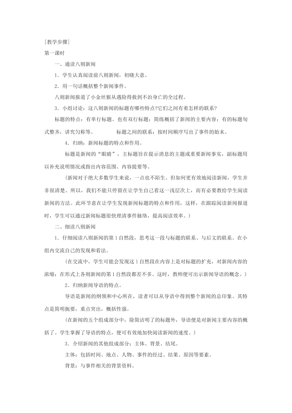 八年级语文上册 《特别营救》教案 鄂教版_第2页