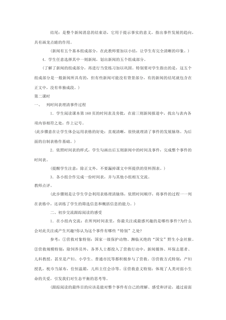 八年级语文上册 《特别营救》教案 鄂教版_第3页