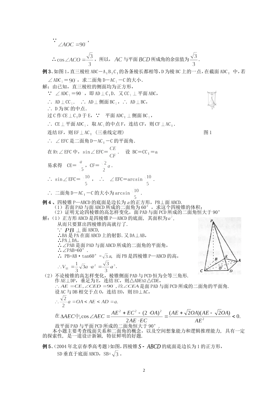 高二数学立体几何空间角教案_第2页