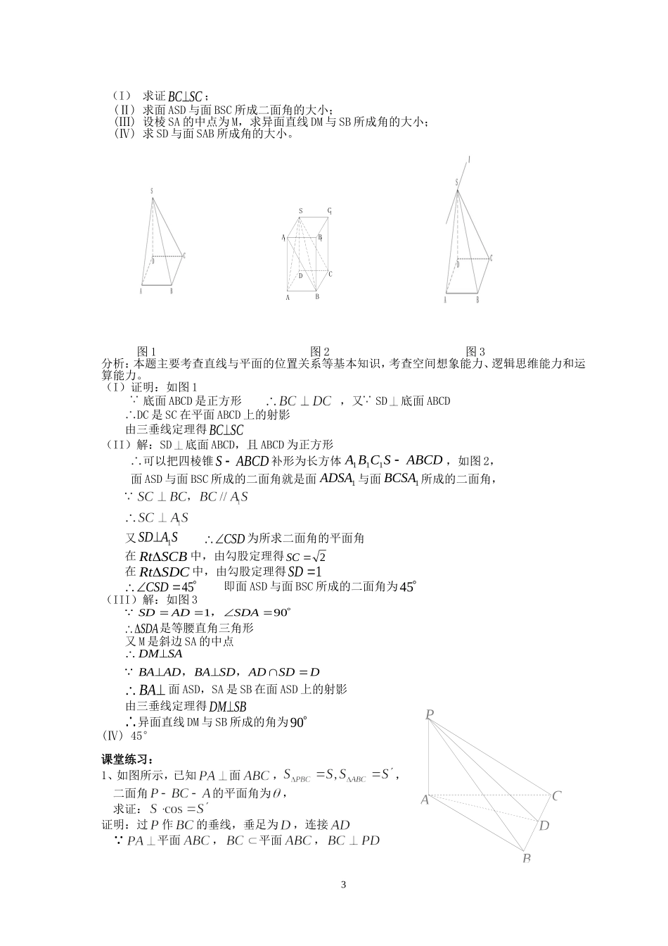 高二数学立体几何空间角教案_第3页