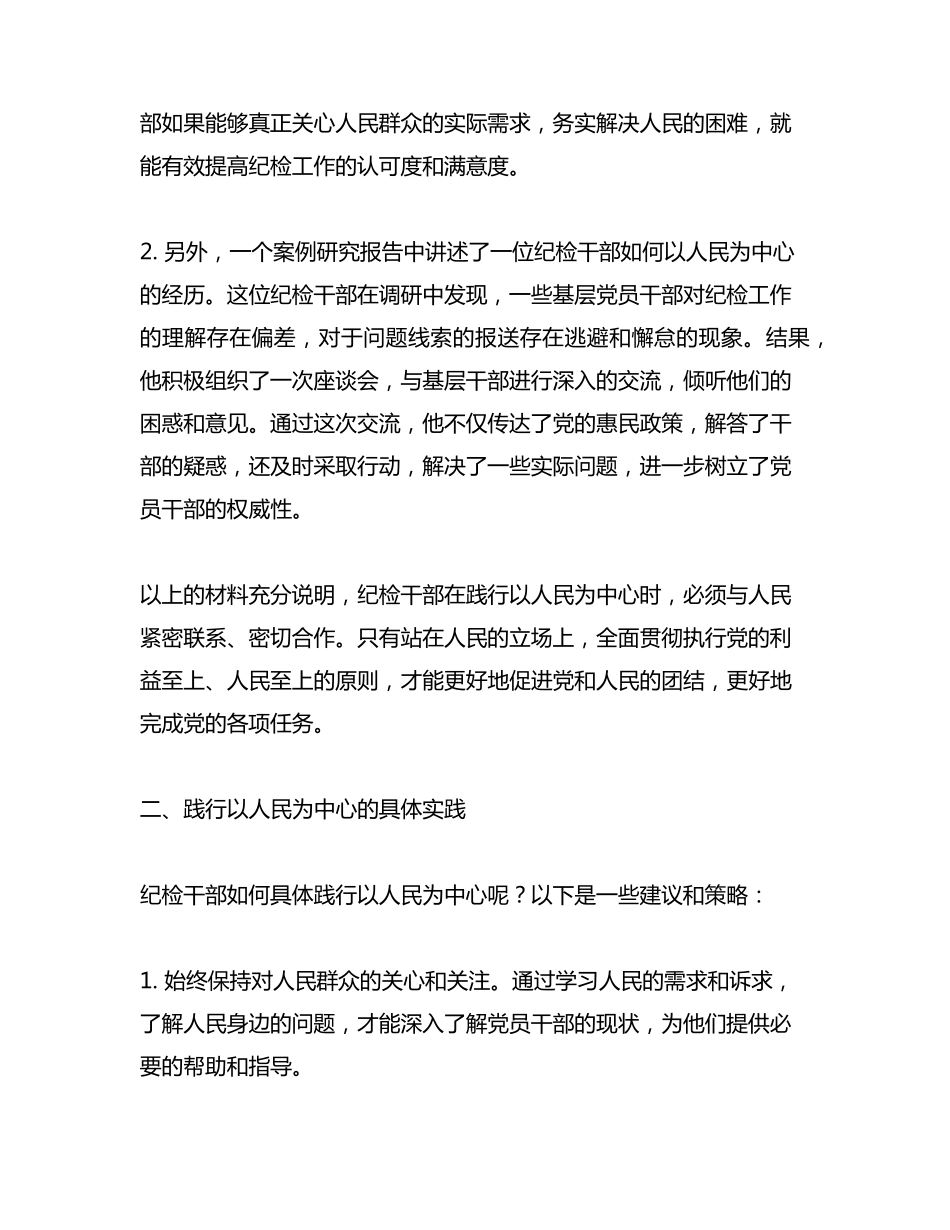纪检干部如何践行以人民为中心交流研讨材料 _第2页