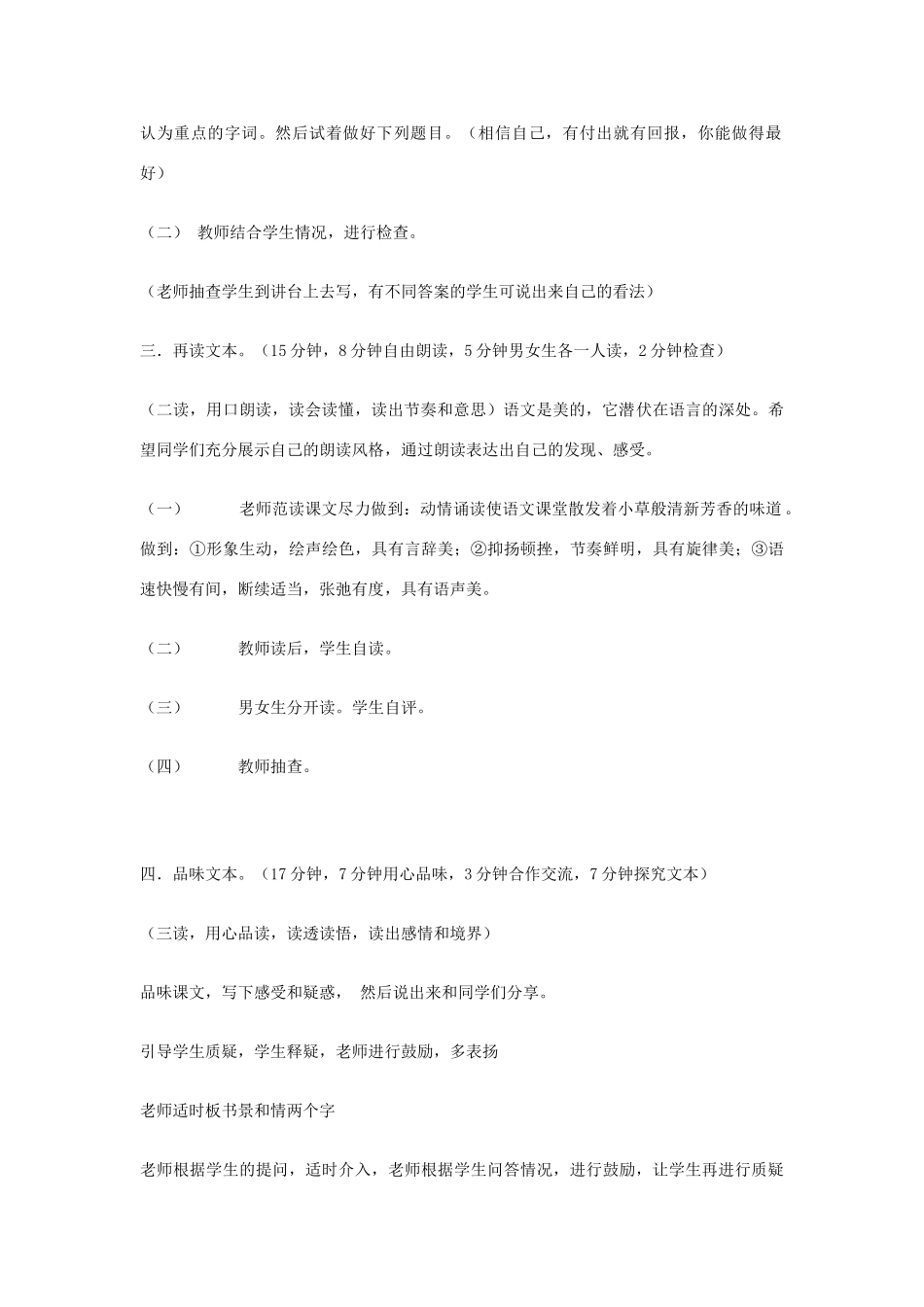 八年级语文上册 《游高梁桥记》北师大版_第2页
