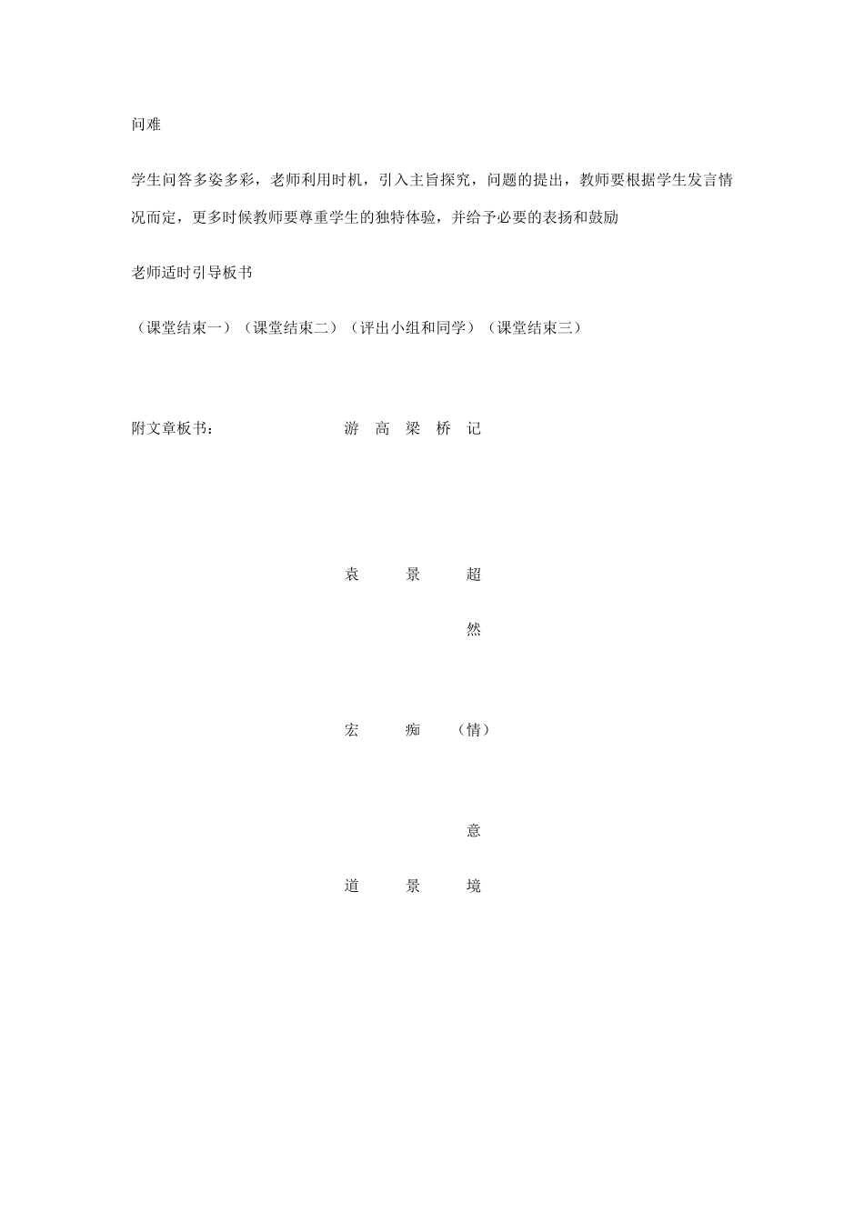 八年级语文上册 《游高梁桥记》北师大版_第3页