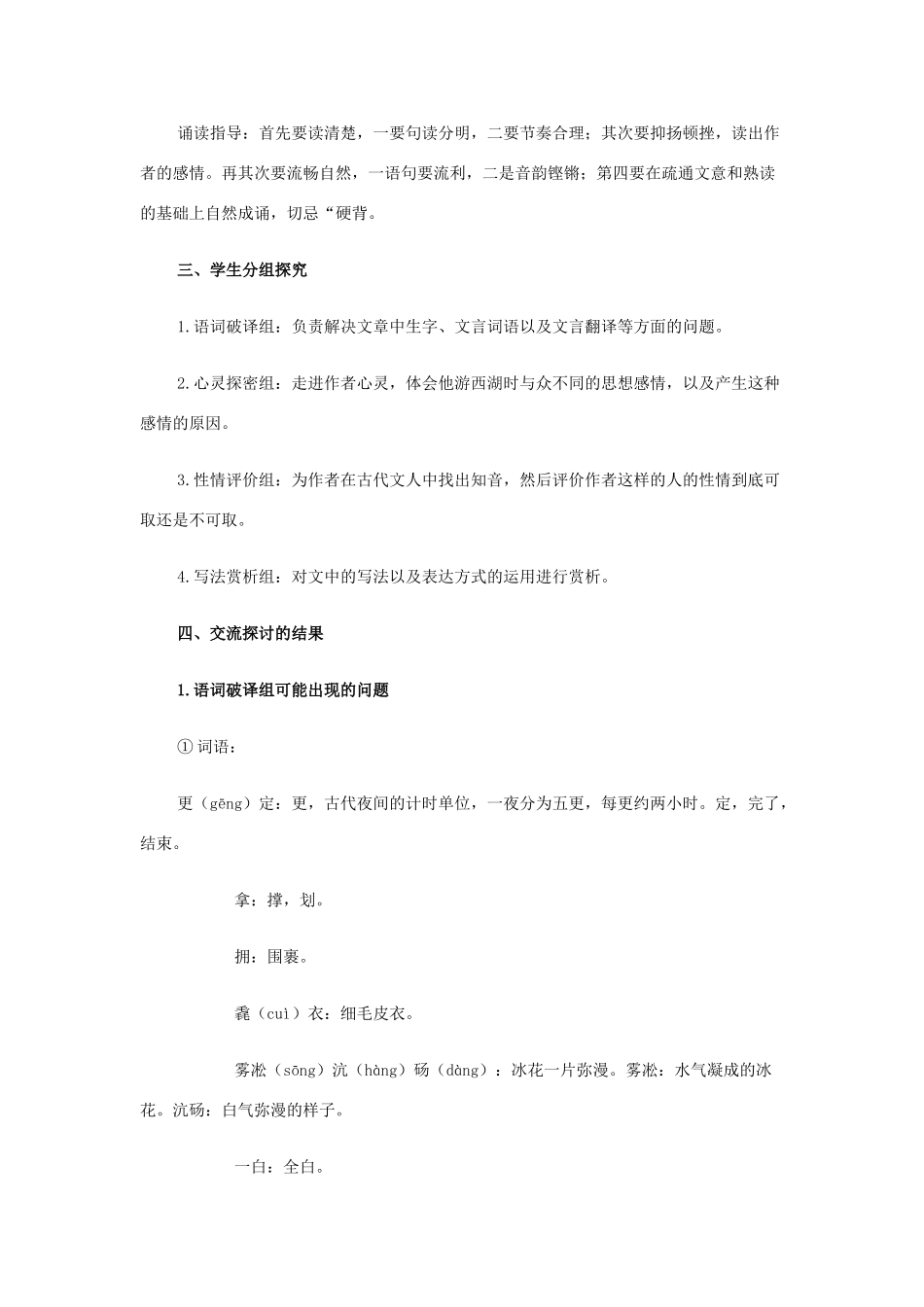 八年级语文上册 《湖心亭看雪》人教新课标版_第2页