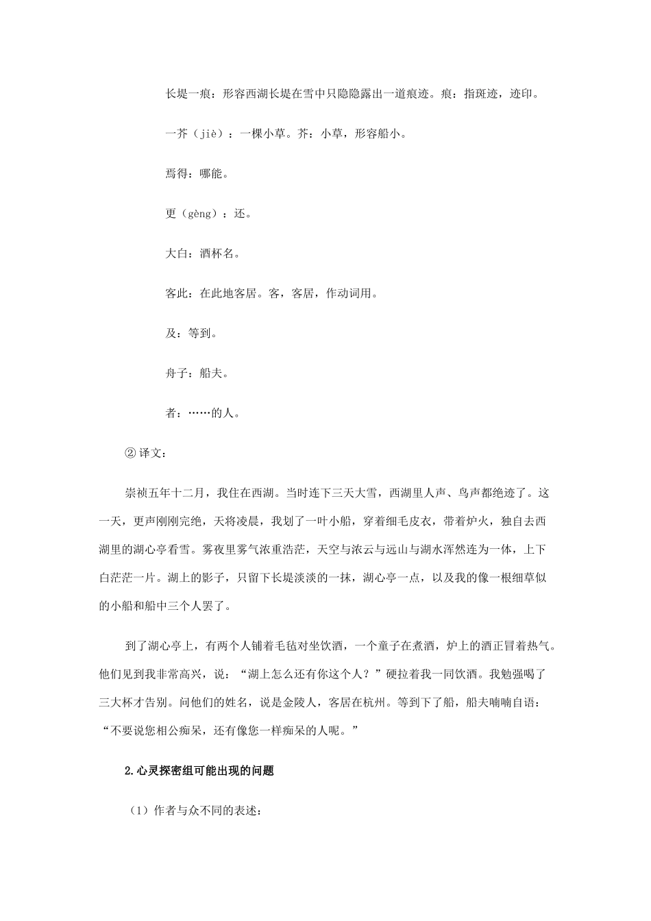 八年级语文上册 《湖心亭看雪》人教新课标版_第3页